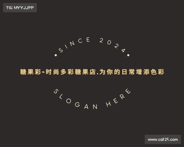 APP下载糖果彩-时尚多彩糖果店,为你的日常增添色彩